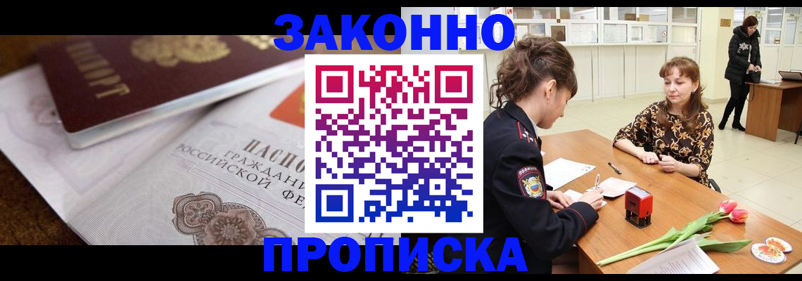 купить прописку в Нягани